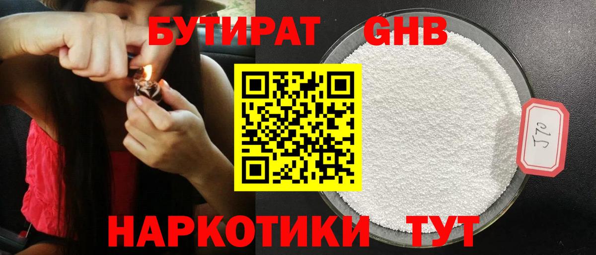 Бутират вода  Чита 