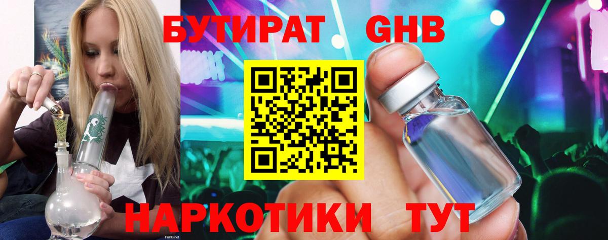 Чита  Бутират 99%  Вход с VPN 