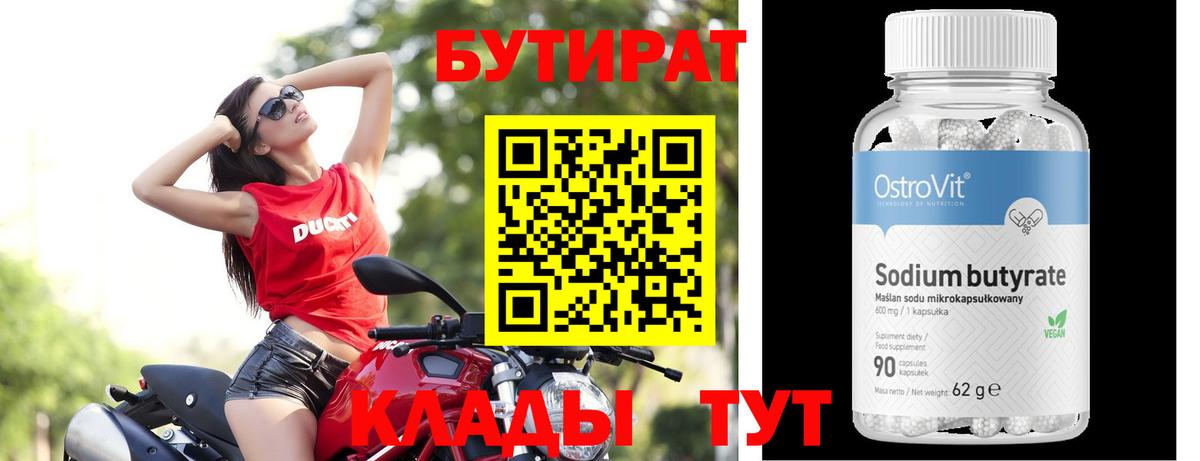 Бутират 1.4BDO Чита