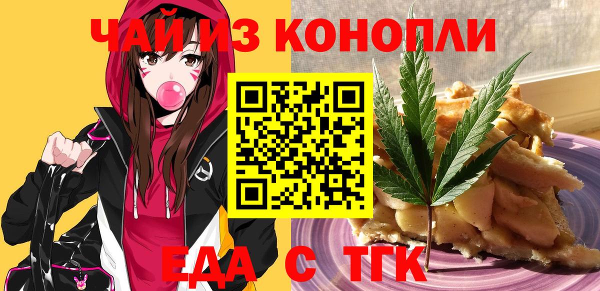 Еда ТГК марихуана  Вход с VPN  Чита 