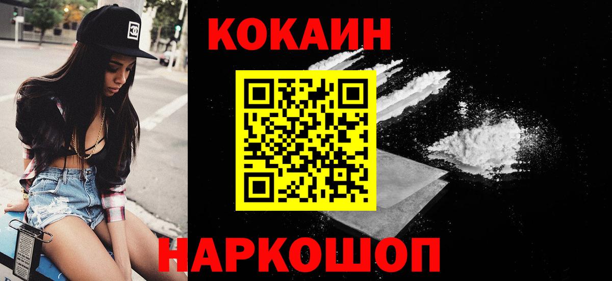 Кокаин FishScale Чита