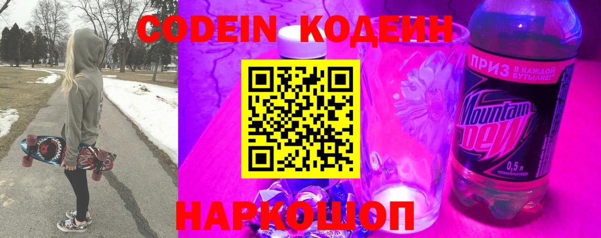 Codein Purple Drank  Codein напиток Lean (лин)  Вход с VPN  Чита 