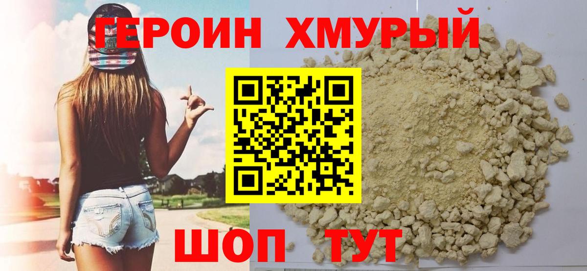 ГЕРОИН гречка  ГЕРОИН  Чита 