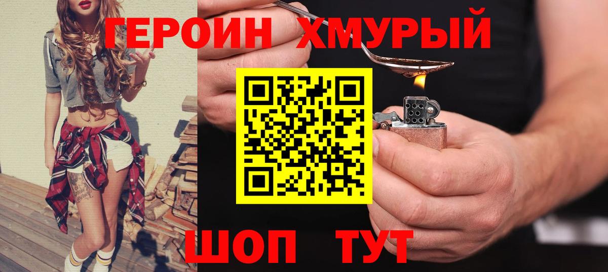 ГЕРОИН гречка Чита