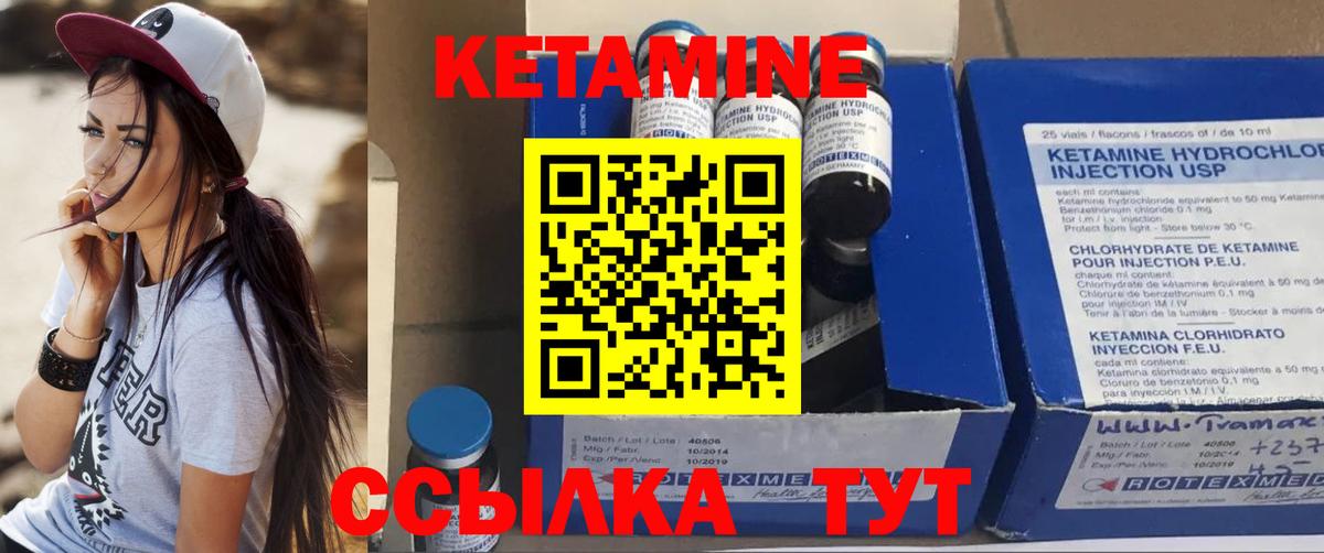 КЕТАМИН VHQ  Вход с VPN  Чита 