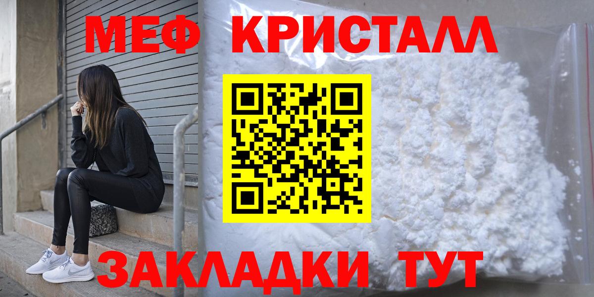 Меф мяу мяу кристаллы Чита