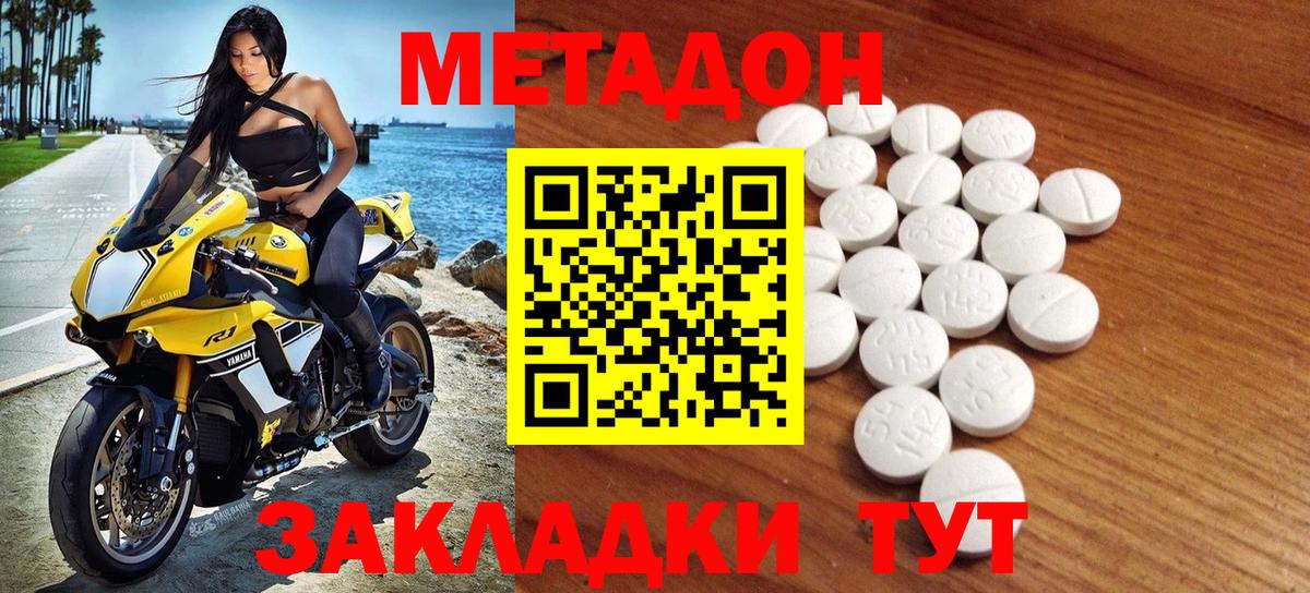 Метадон VHQ Чита