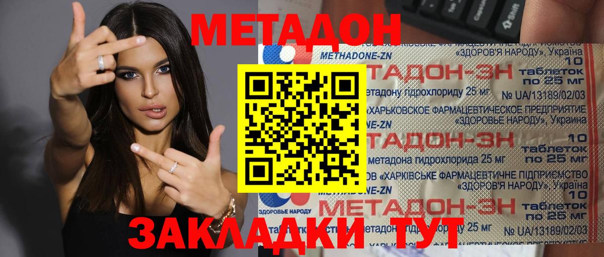 МЕТАДОН VHQ  маркетплейс клад  МЕТАДОН methadone  Чита  Вход с VPN 