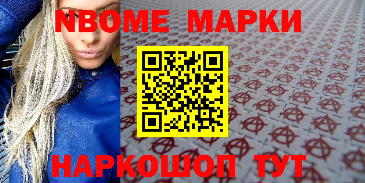 Марки 25I-NBOMe  Вход с VPN  Наркотические марки 1,8мг  Чита  Наркотические марки 1,8мг 